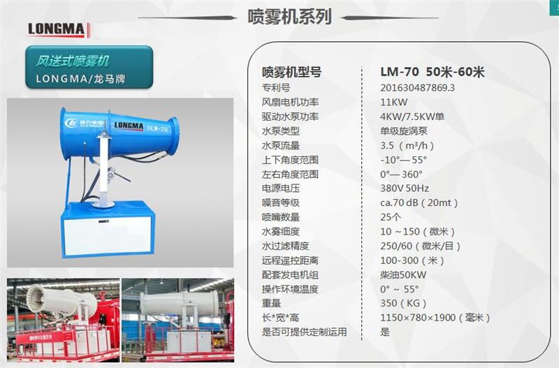 50-60米霧炮機圖片 50-60米霧炮機圖片