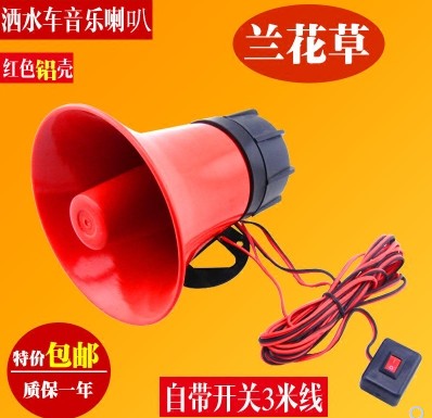 灑水車音樂(lè)喇叭圖片 灑水車音樂(lè)喇叭圖片