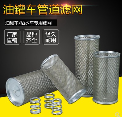 灑水車過濾網(wǎng)圖片 灑水車過濾網(wǎng)圖片