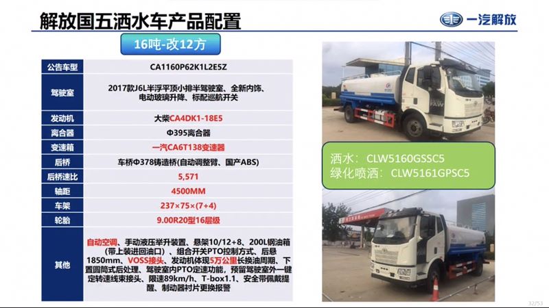 國五解放灑水車底盤配置 國五解放灑水車底盤配置