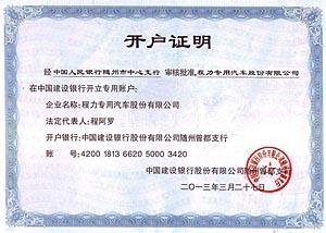 程力公司開(kāi)戶(hù)證明圖片 程力公司開(kāi)戶(hù)證明圖片