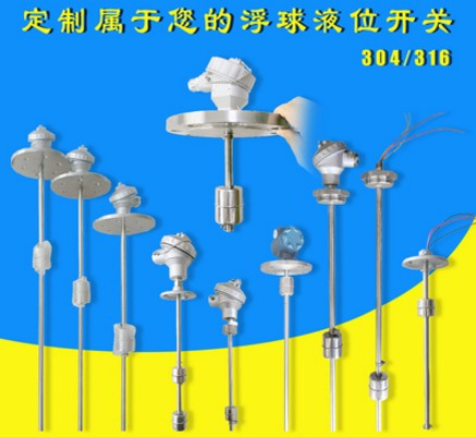消防車浮球液位探桿開關(guān) 消防車浮球液位探桿開關(guān)
