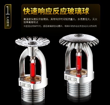 消防噴淋頭 消防噴淋頭