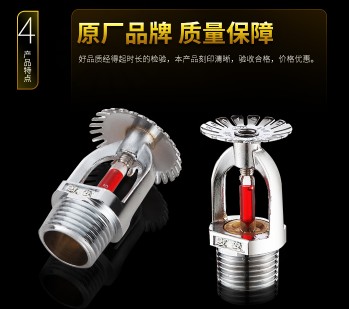 消防噴淋頭-消防車配件4