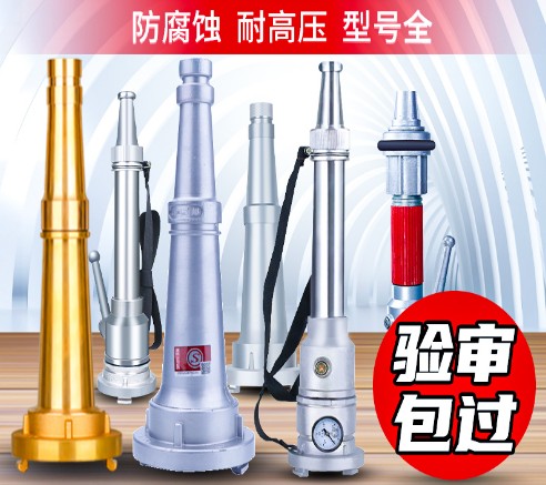 消防水槍頭 消防水槍頭