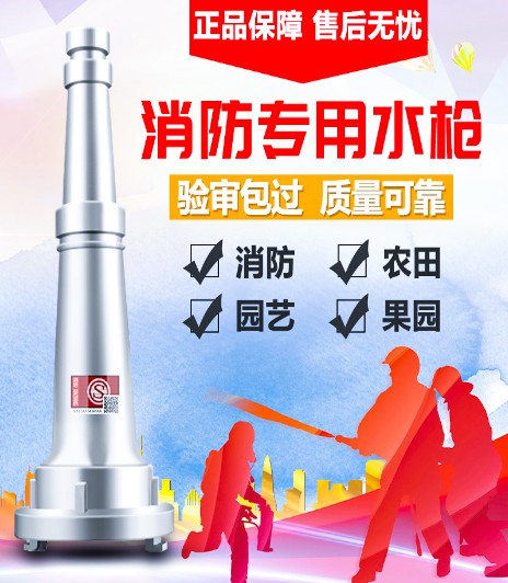 消防水槍頭 消防水槍頭