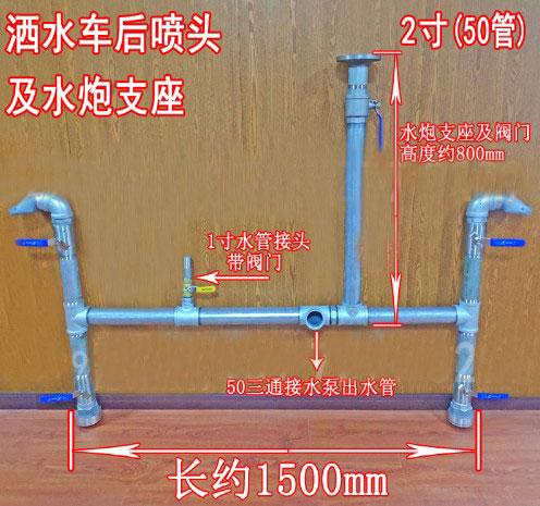 灑水車后灑側(cè)噴管道組件 灑水車后灑側(cè)噴管道組件