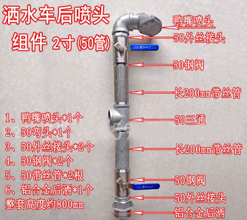 灑水車后灑側(cè)噴管道組件 灑水車后灑側(cè)噴管道組件