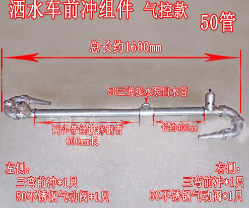 灑水車后灑側(cè)噴管道組件 灑水車后灑側(cè)噴管道組件