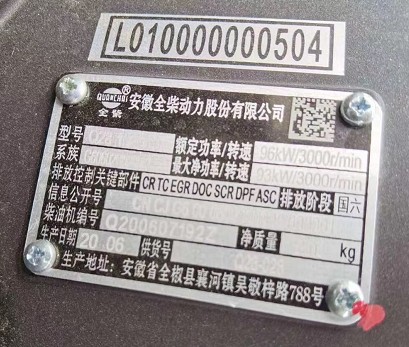 國六5方-7方福田M3藍(lán)牌抑塵車發(fā)動機銘牌 國六5方-7方福田M3藍(lán)牌抑塵車發(fā)動機銘牌