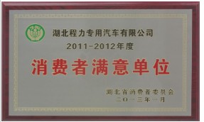 消費者滿意單位 消費者滿意單位