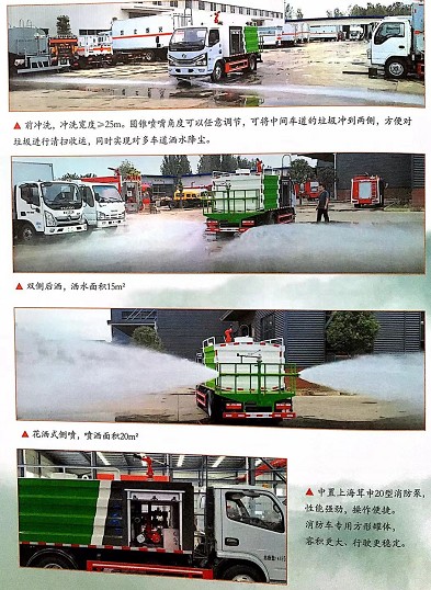 東風多利卡4噸消防灑水車功能介紹 東風多利卡4噸消防灑水車功能介紹