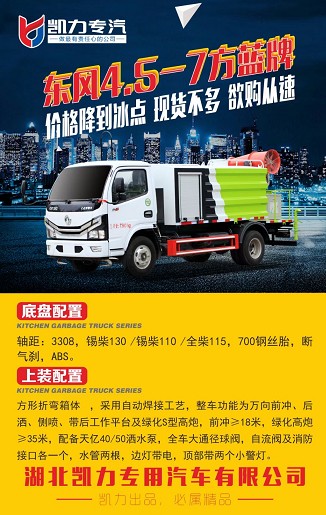 東風(fēng)多利卡4.5-7方藍(lán)牌灑水車 東風(fēng)多利卡4.5-7方藍(lán)牌灑水車