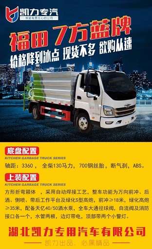 福田7方藍(lán)牌灑水車 福田7方藍(lán)牌灑水車