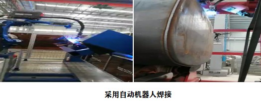 采用自動機器人焊接 采用自動機器人焊接