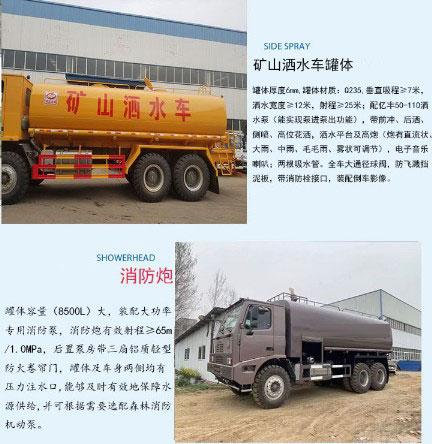35方重汽礦山霸王灑水車圖片 35方重汽礦山霸王灑水車圖片