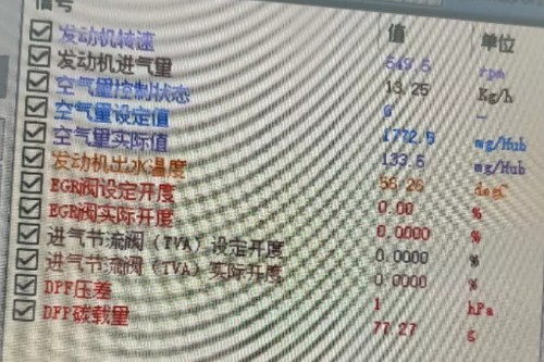 服務(wù)技師先通過EOL軟件監(jiān)控發(fā)動機轉(zhuǎn)速、碳載量、進氣流量 服務(wù)技師先通過EOL軟件監(jiān)控發(fā)動機轉(zhuǎn)速、碳載量、進氣流量