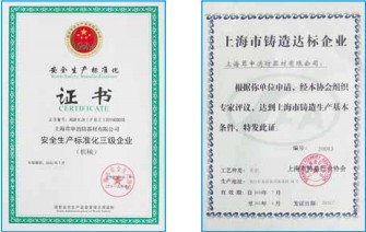 上海茸申消防器材有限公司資質(zhì)證書 上海茸申消防器材有限公司資質(zhì)證書