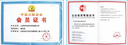 上海茸申消防器材有限公司資質(zhì)證書 上海茸申消防器材有限公司資質(zhì)證書