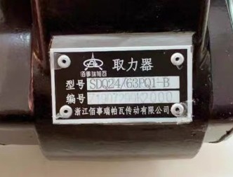 SDQ24/63LGQ1-B型取力器 SDQ24/63LGQ1-B型取力器