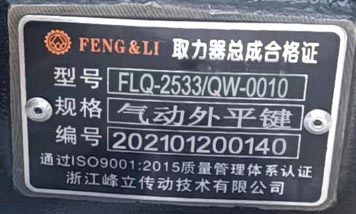 FLQ-2533/QW-0010型取力器 FLQ-2533/QW-0010型取力器