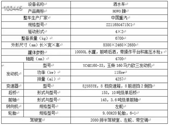 重汽HOWO灑水車_重汽豪沃10方出口型灑水車 重汽HOWO灑水車_重汽豪沃10方出口型灑水車