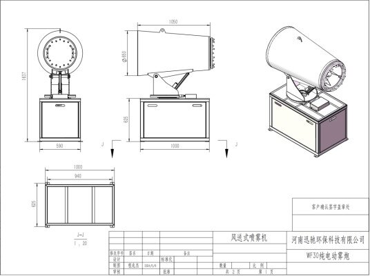 河南迅馳環(huán)保30米純電動(dòng)霧炮外形安裝尺寸 河南迅馳環(huán)保30米純電動(dòng)霧炮外形安裝尺寸